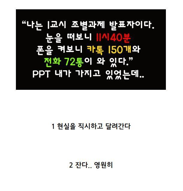 대학생 최악의 상황 나라면?? | 인스티즈