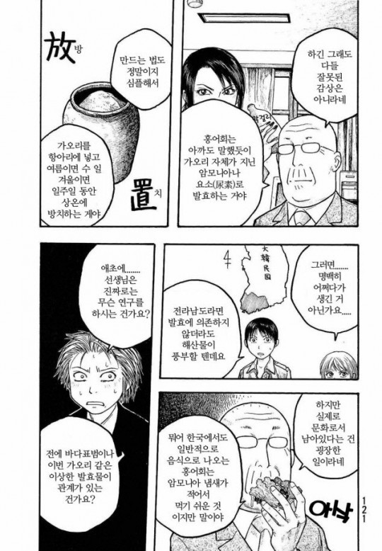 일본만화에 나온 홍어회 | 인스티즈
