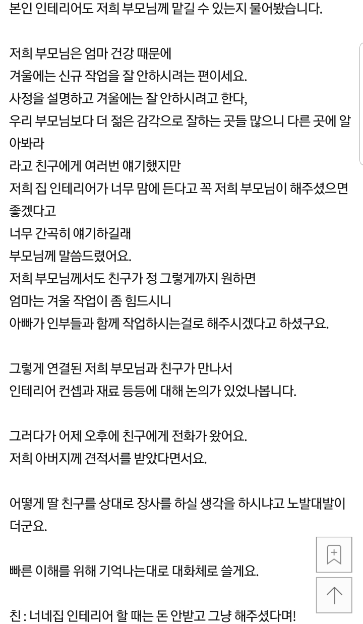 친구 신혼집 인테리어 요구에 제가 너무하는건가요?...jpg | 인스티즈