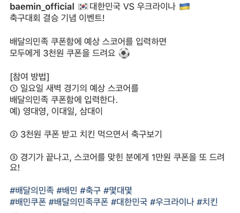 역대급 이벤트로 욕먹는 중인 배달의 민족 | 인스티즈