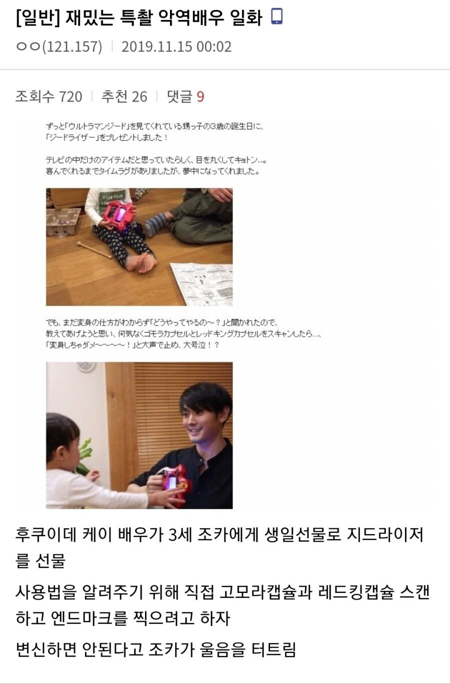 특촬물 악역배우의 조카 | 인스티즈