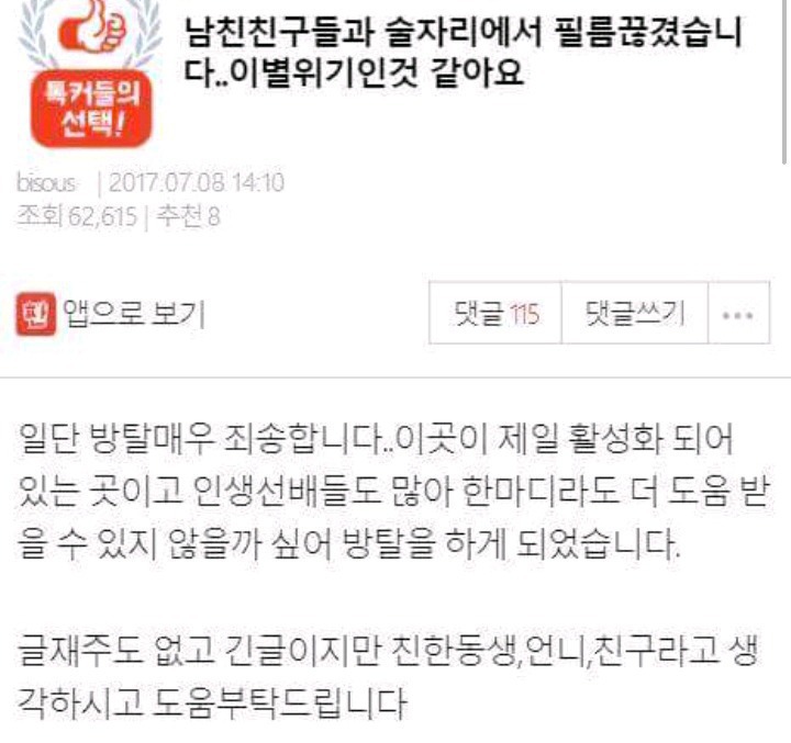 남친친구들과 술자리에서 필름끊긴여자 | 인스티즈