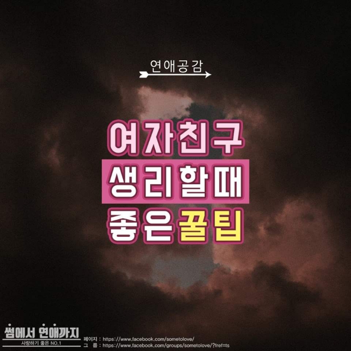 여자친구 생리할때 꿀팁 | 인스티즈