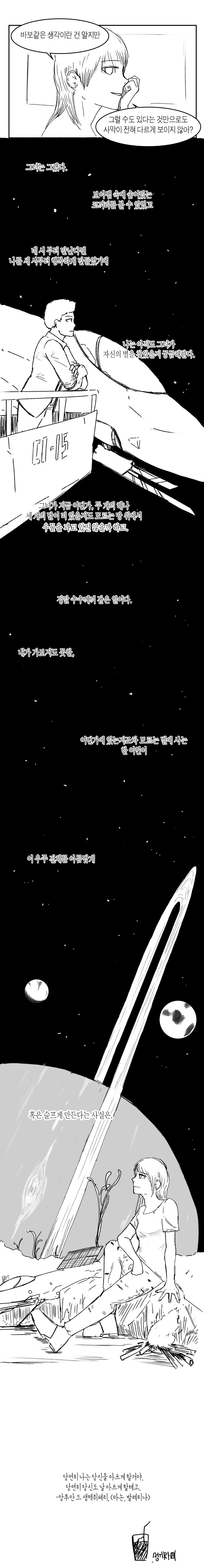  은하수에 어리는 우물들 | 인스티즈