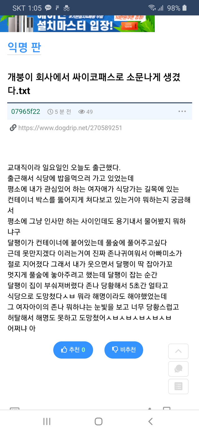 회사에서 싸이코패스로 소문나게 생겼다...txt | 인스티즈