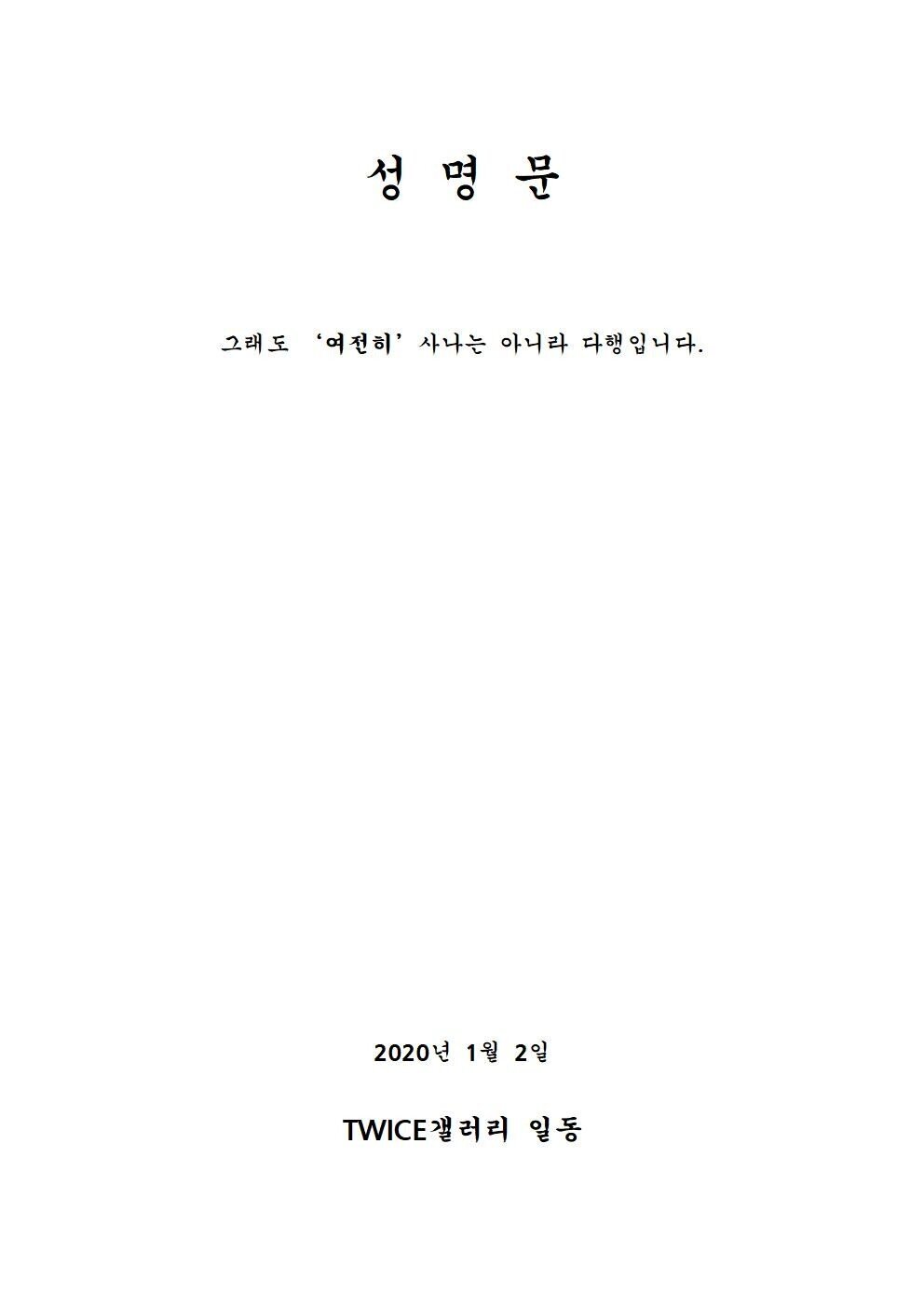  트와이스 갤러리 공식 입장 | 인스티즈