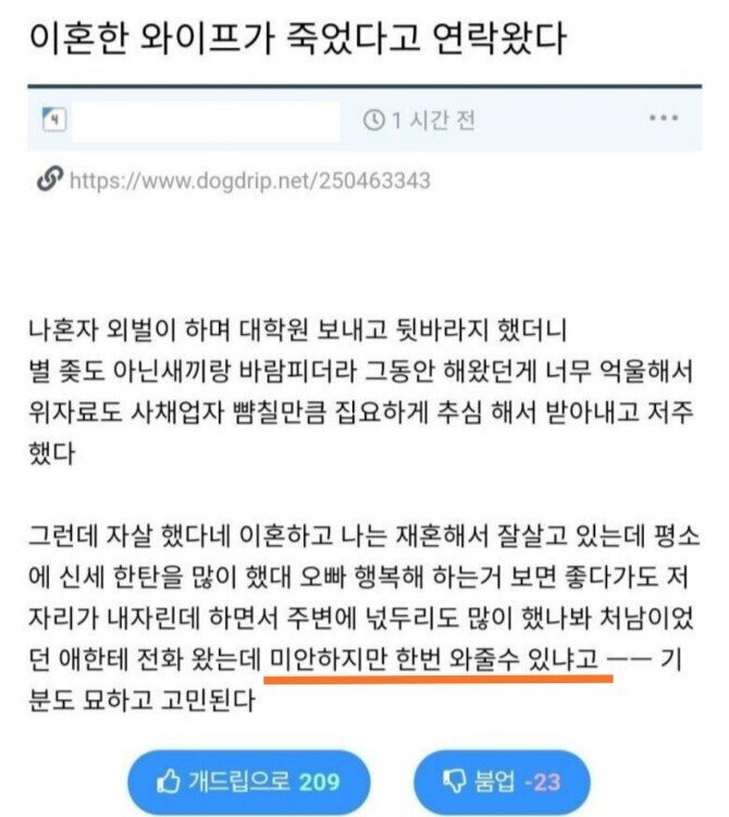 "이혼한 와이프가 자살했다고 연락왔다...".jpg | 인스티즈
