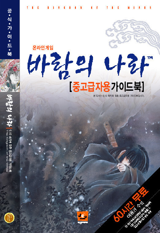 옛날 바람의나라 가이드북.JPG | 인스티즈