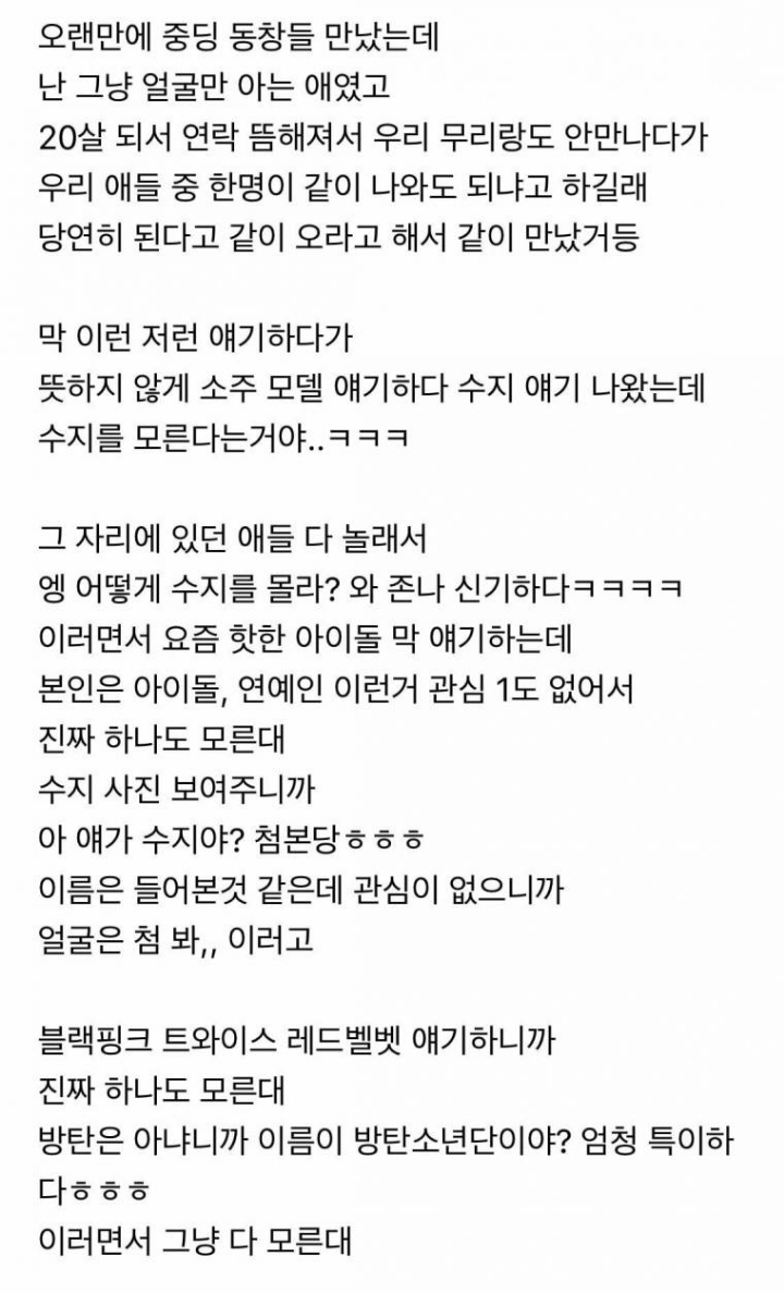 방탄소년단이랑 수지 모른다는 친구... | 인스티즈