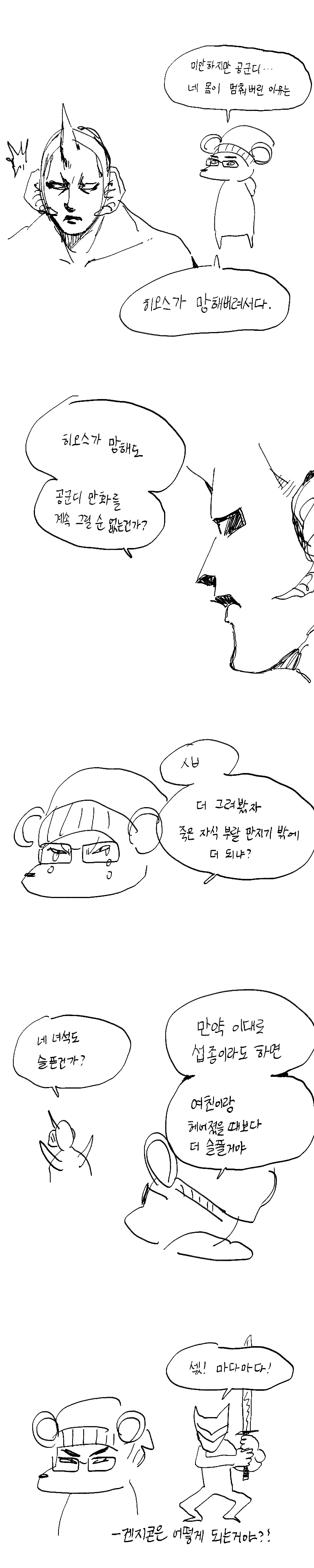 공군디(공포의 군주 디아블로) 만화...manhwa | 인스티즈