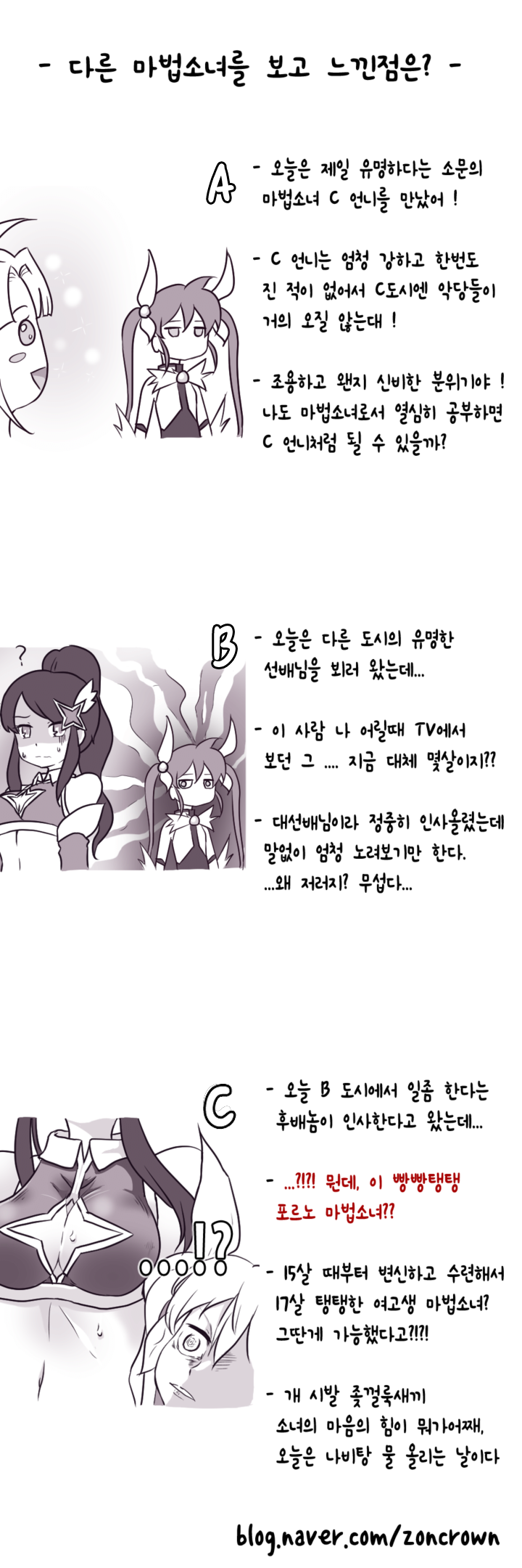 마법소녀의 세대차이.manhwa | 인스티즈