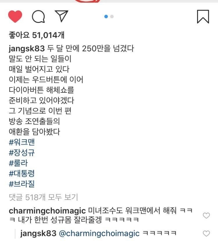 인스타에서 알바 제의 들어온 장성규 ㅋㅋㅋㅋㅋㅋ | 인스티즈