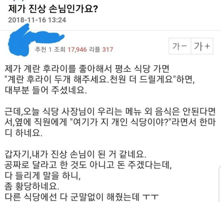 식당에서 계란후라이 해달라는게 진상인가요?.jpg | 인스티즈