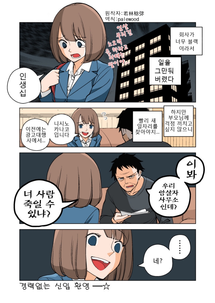 블랙기업 때려치고 암살자된 여사원.manhwa | 인스티즈