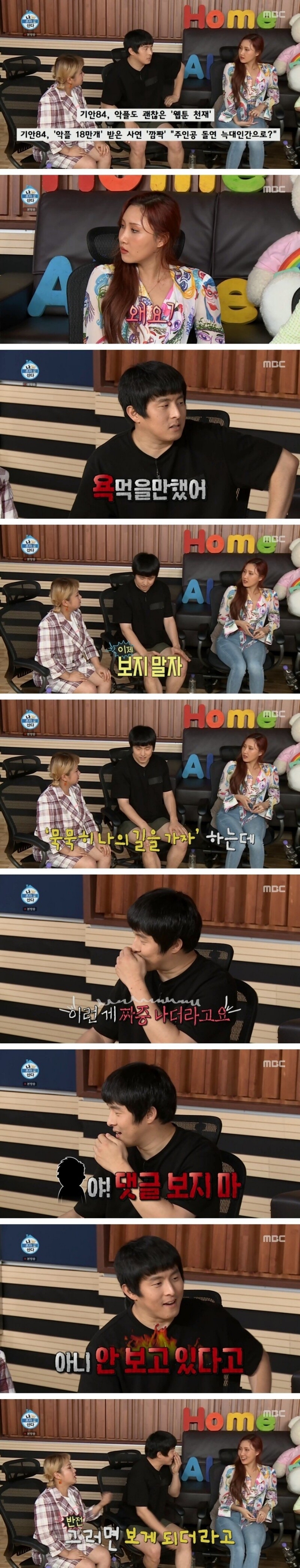 늑대 인간으로 악플 10만 개 경험해 본 기안84 | 인스티즈