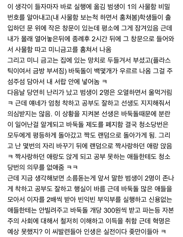 초 5때 짝사랑 때문에 혁명 일으킨 썰.ssul | 인스티즈
