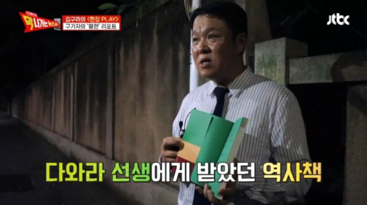 혐한 방송하는 일본 방송인들 찾아간 김구라 | 인스티즈