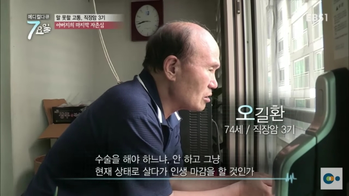 직장암3기 할아버지의 자존심 | 인스티즈