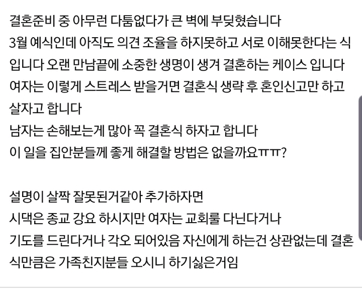 기독교집안 불교집안 결혼식 | 인스티즈