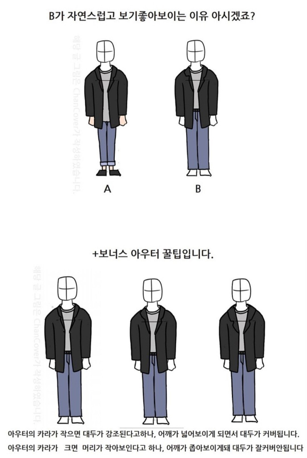 동양인 체형별 비율 좋게 입는 방법 | 인스티즈