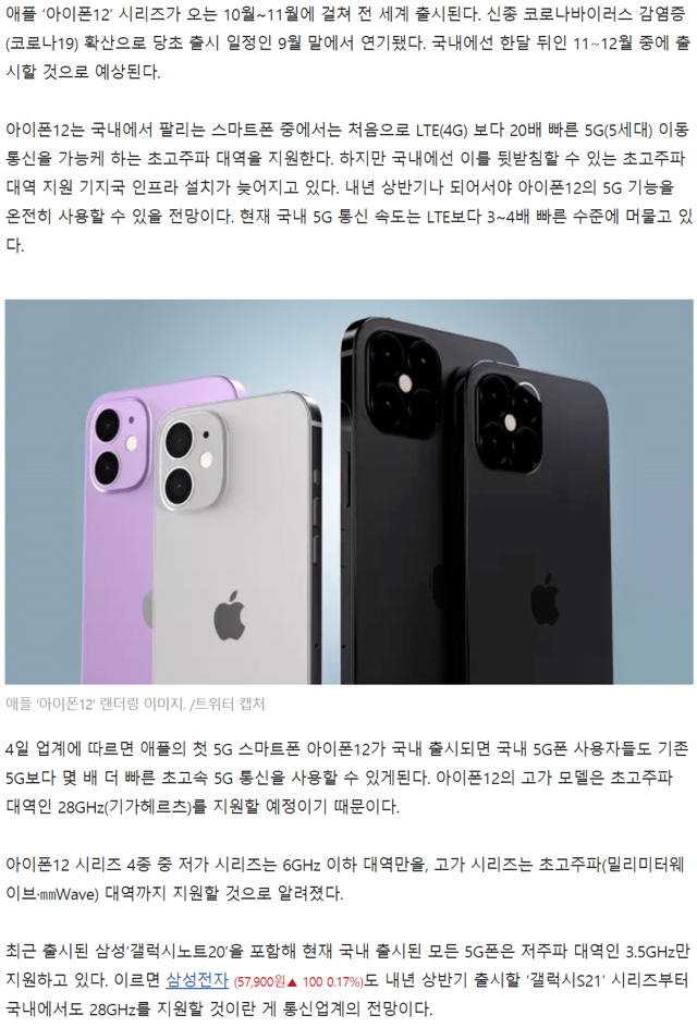 "아이폰12, 20배 빠른 5G 지원하는데… 한국 기지국 설치는 부진" 조선비즈 | 인스티즈