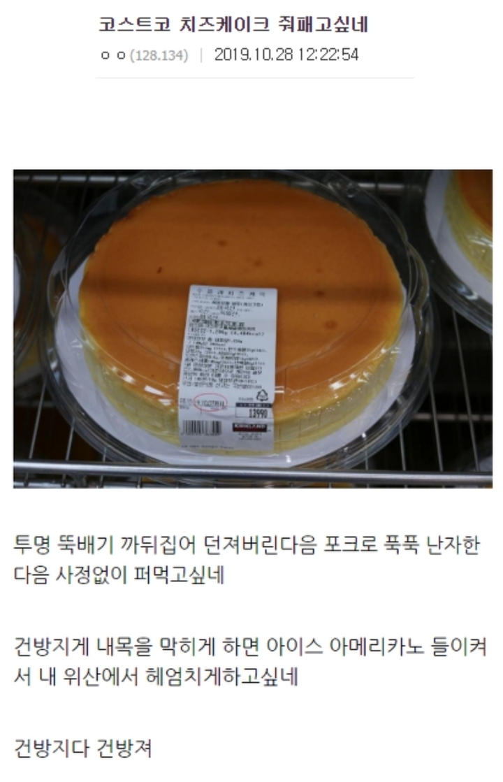 코스트코 치즈케이크 줘패고싶네 | 인스티즈