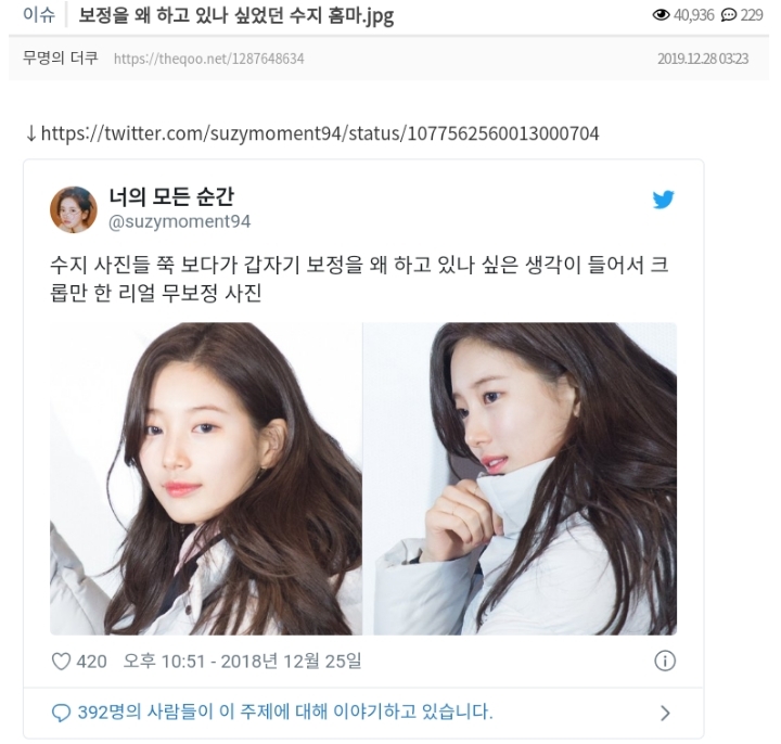 보정을 왜 하고 있나 싶었던 수지 홈마 | 인스티즈