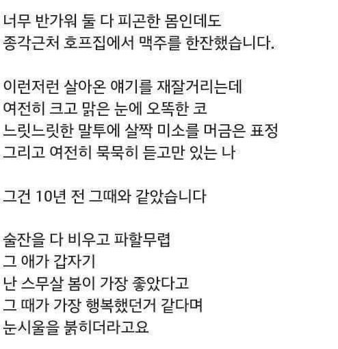 가슴이 간질간질해지는 스무살 첫사랑 썰 | 인스티즈