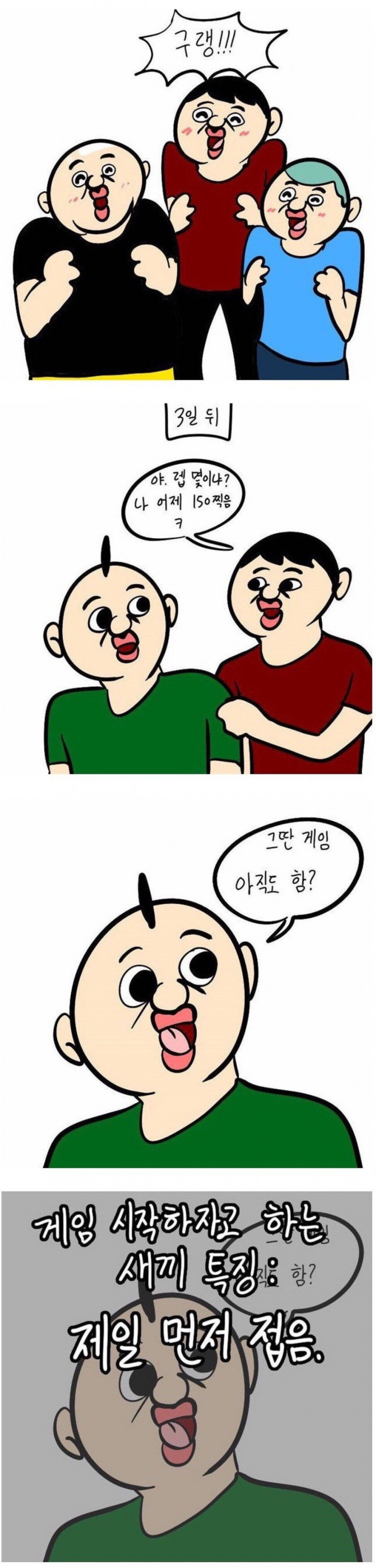 새로운 게임 같이 하자는 친구 특징 | 인스티즈