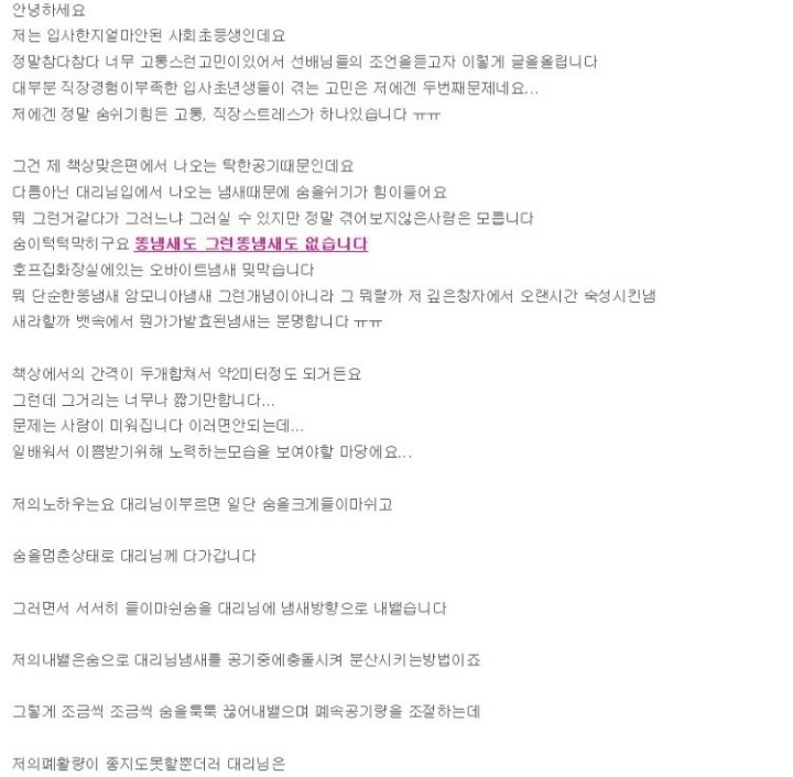 상사입냄새로 고민인 직장인 | 인스티즈