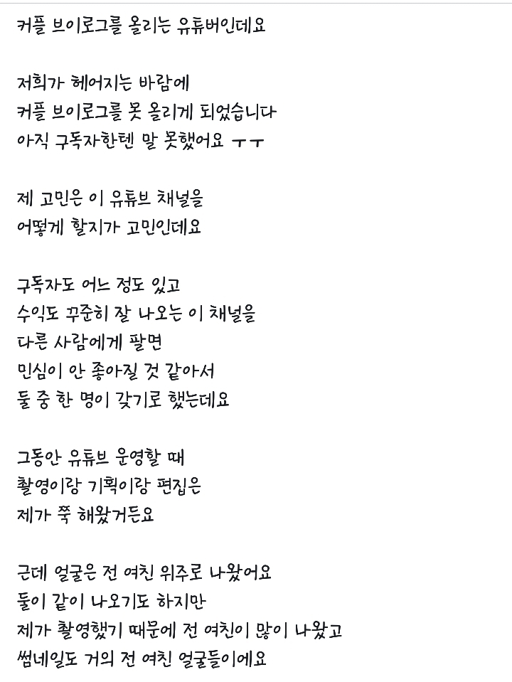 유튜브채널 소유권문제로 의견차이가생긴 헤어진커플 | 인스티즈