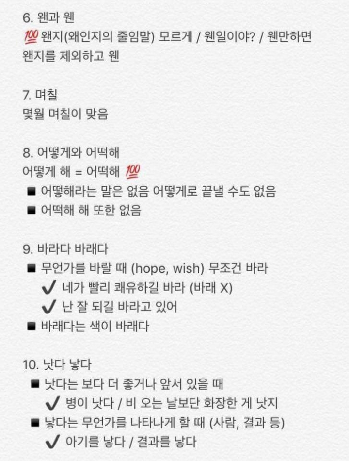 자주 틀리는 맞춤법 | 인스티즈