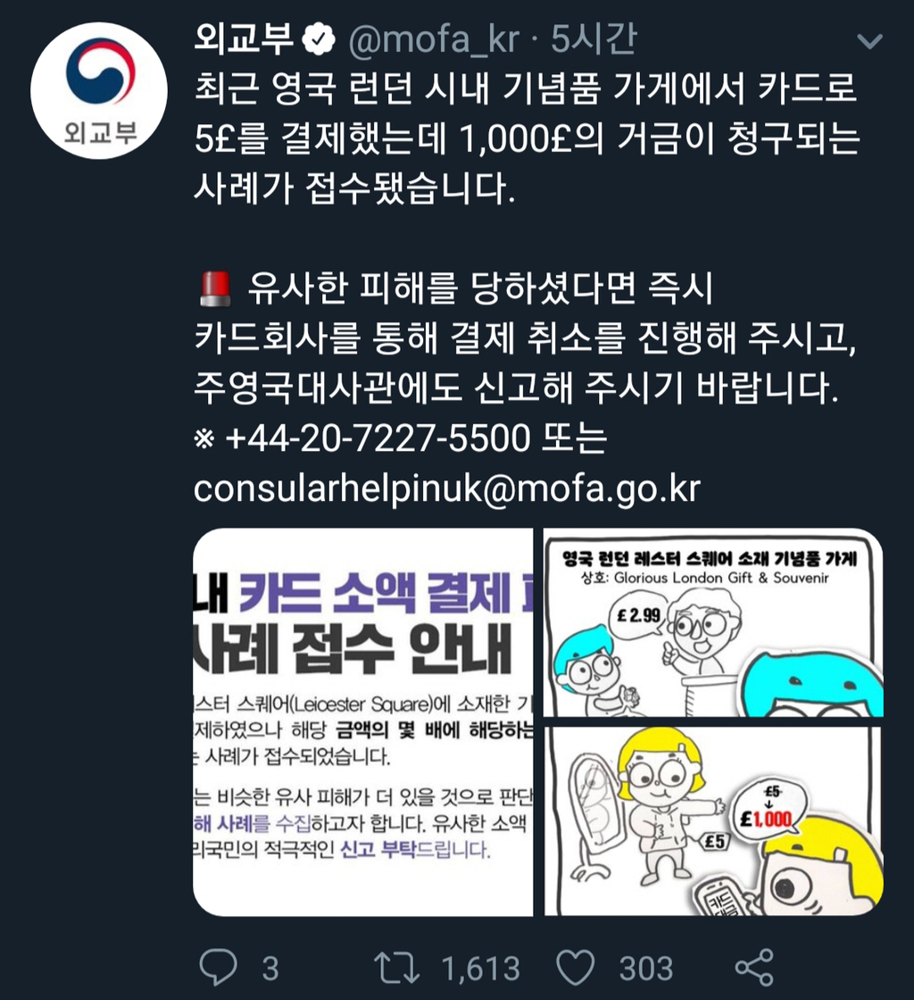영국 여행시 소액결제 사기주의하세요 | 인스티즈