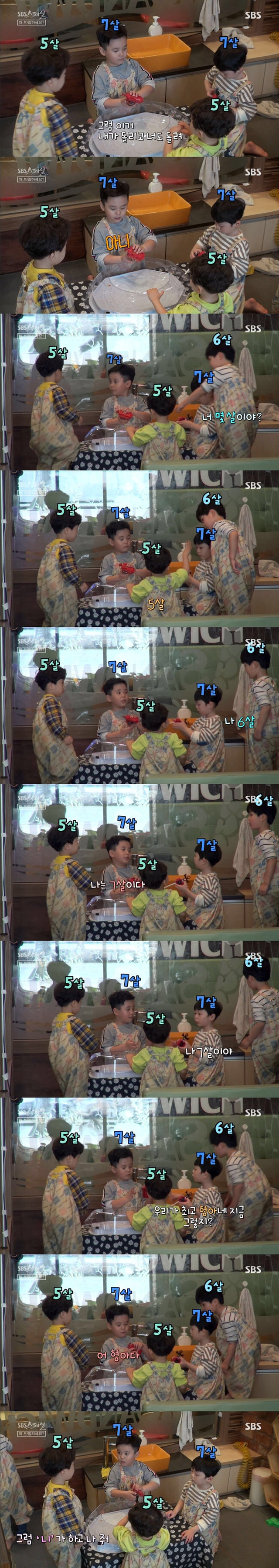 sbs스페셜- 왜 반말하세요? | 인스티즈