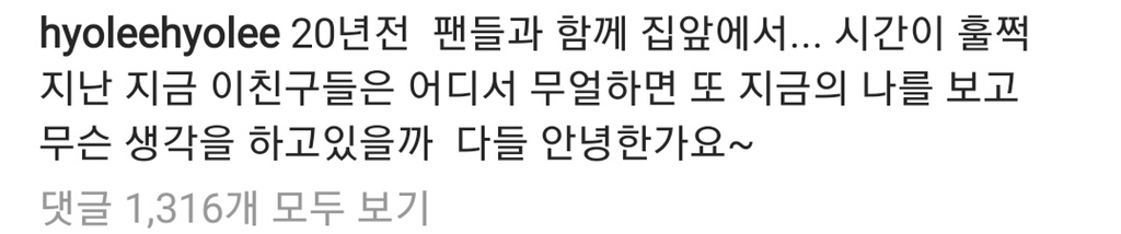 20년전 팬과 인스타에서 만난 이효리.jpg | 인스티즈