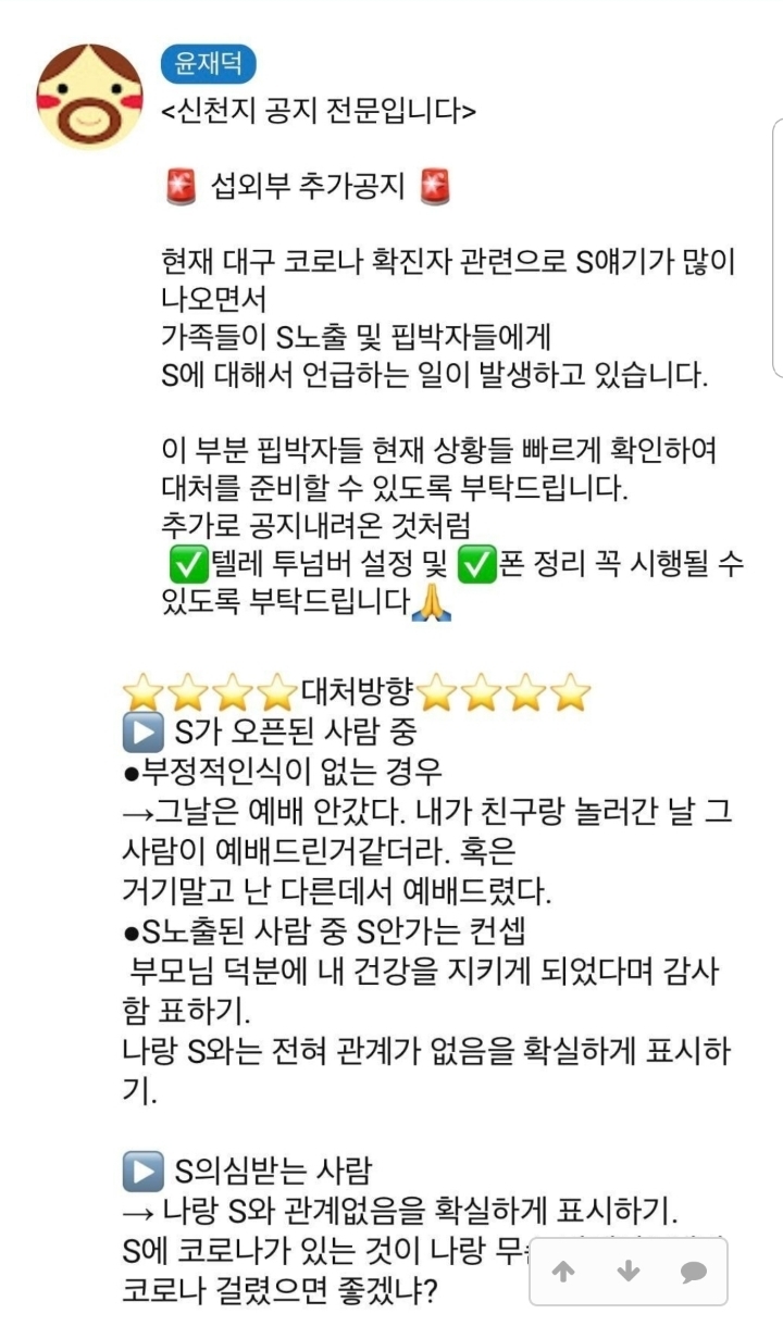 신천지 텔레그램 | 인스티즈