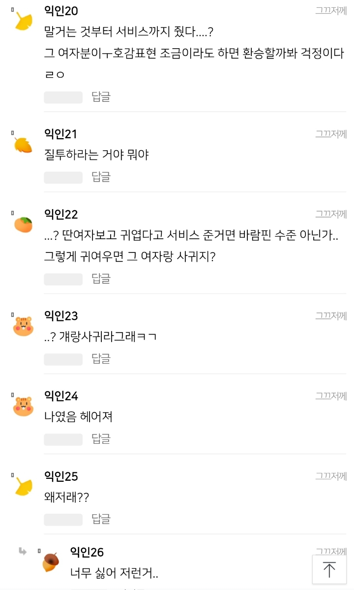 남친이런말하는거 너무싫어ㅠㅠ | 인스티즈