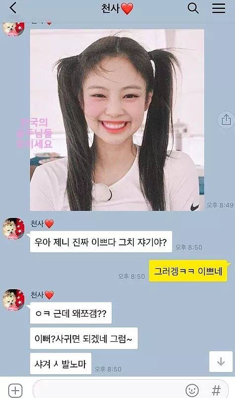 우와 제니 진짜 이쁘다 그치 자기야? | 인스티즈