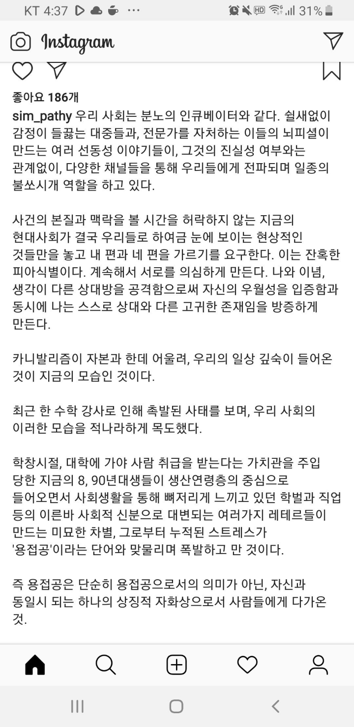 주예지 사건 관련 한 인강강사의 인스타 | 인스티즈
