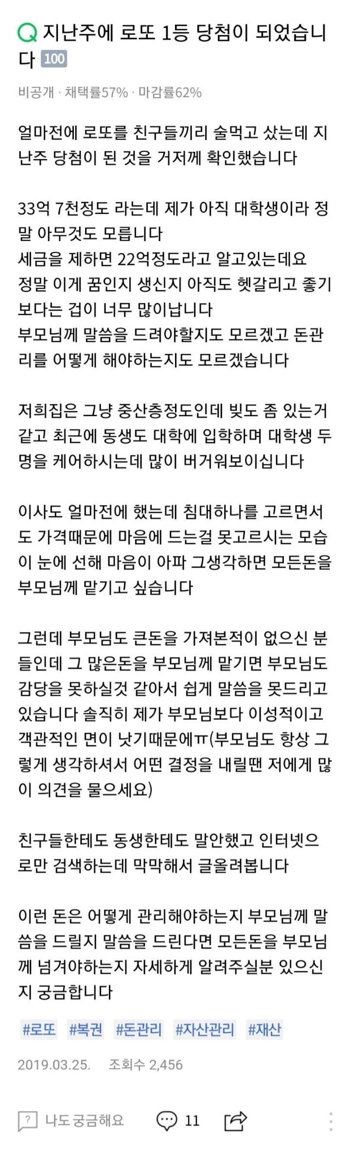 로또1등 당첨된 대학생, 1년반 뒤의 후기.JPG | 인스티즈