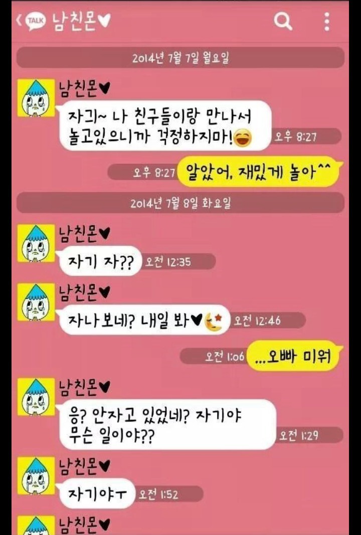 여친이 화난이유는? | 인스티즈