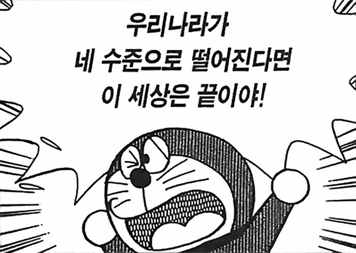 도라에몽 명치때리는 짤 + 인성질 | 인스티즈