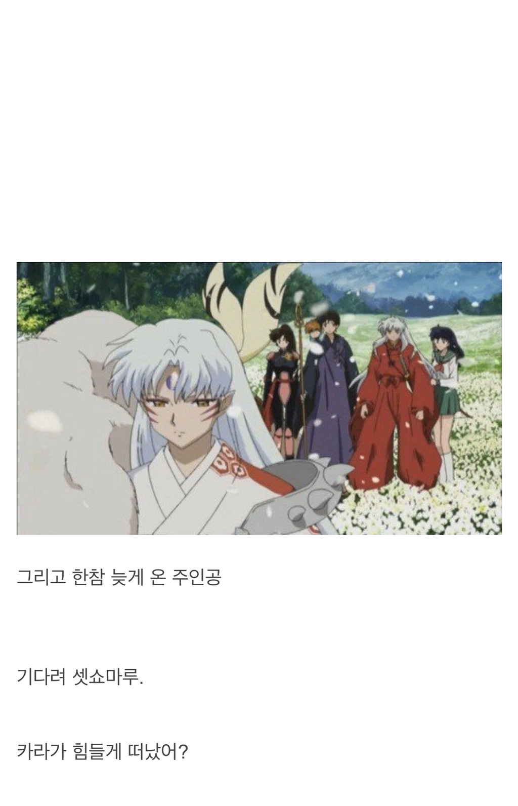 이누야샤 최고의 명장면.jpg | 인스티즈
