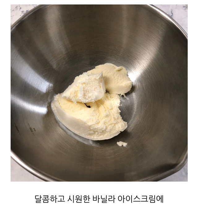 바닐라 아이스크림에 참기름 넣으면 맛있다는 애 누구니? | 인스티즈