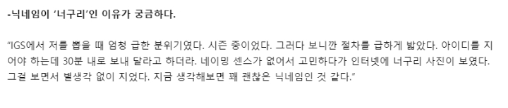 너구리가 닉네임 잘못지은이유 | 인스티즈