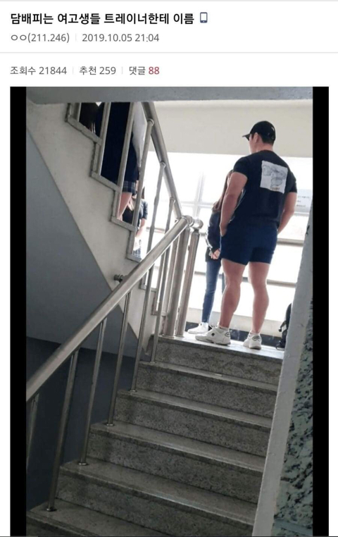 담배피는 여고생들 트레이너한테 이름.jpg | 인스티즈