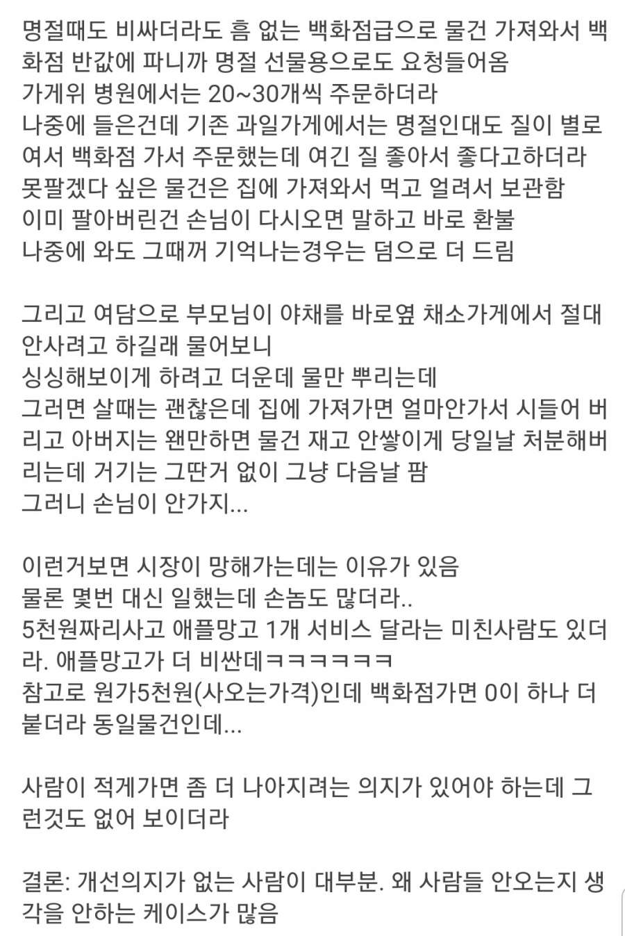 시장이 망해가는건 자업자득이라고 생각한다는 네티즌 | 인스티즈
