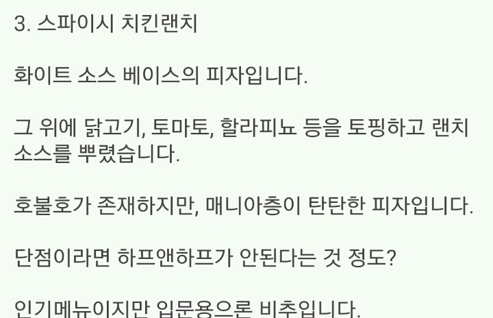 피자갤러가 말하는 4대 프랜차이즈 평가 | 인스티즈