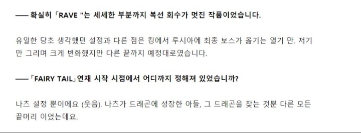 레이브 작가 마시마 히로가 밝힌 페어리 테일이 노잼인 진짜 이유 | 인스티즈