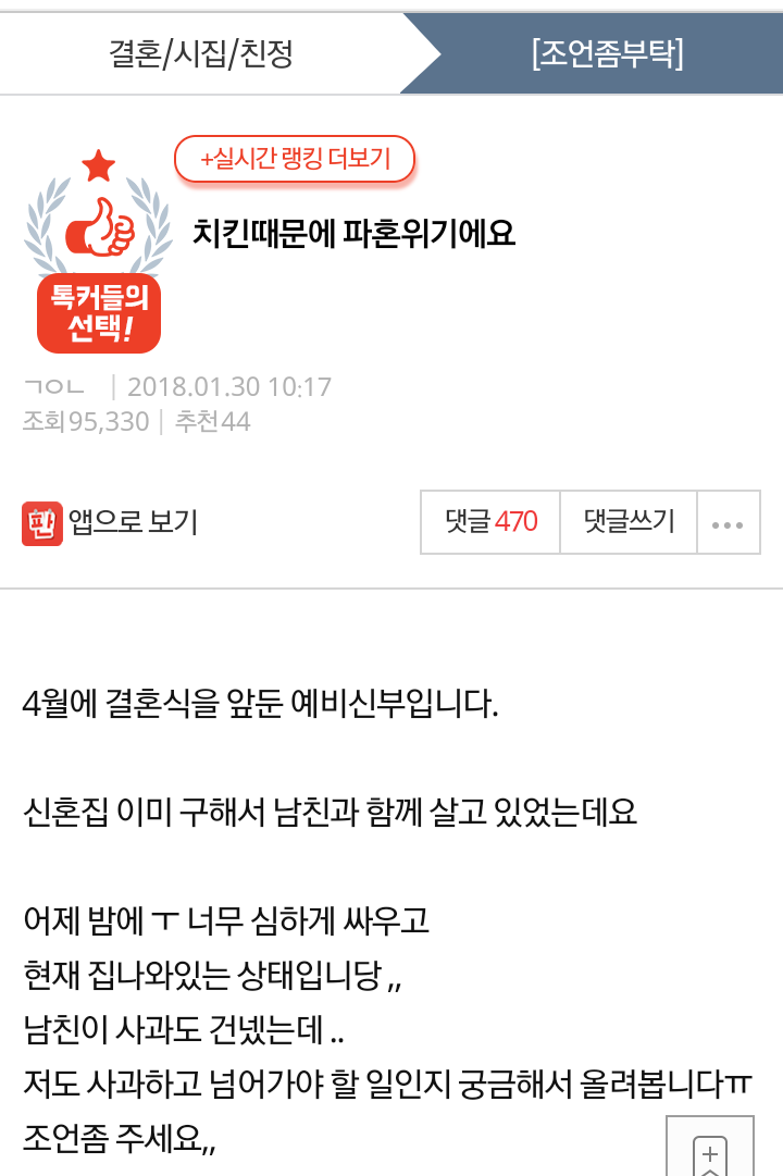 치킨때문에 파혼 위기에요....jpg | 인스티즈